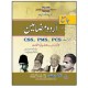 Urdu Mazameen PCS CSS 